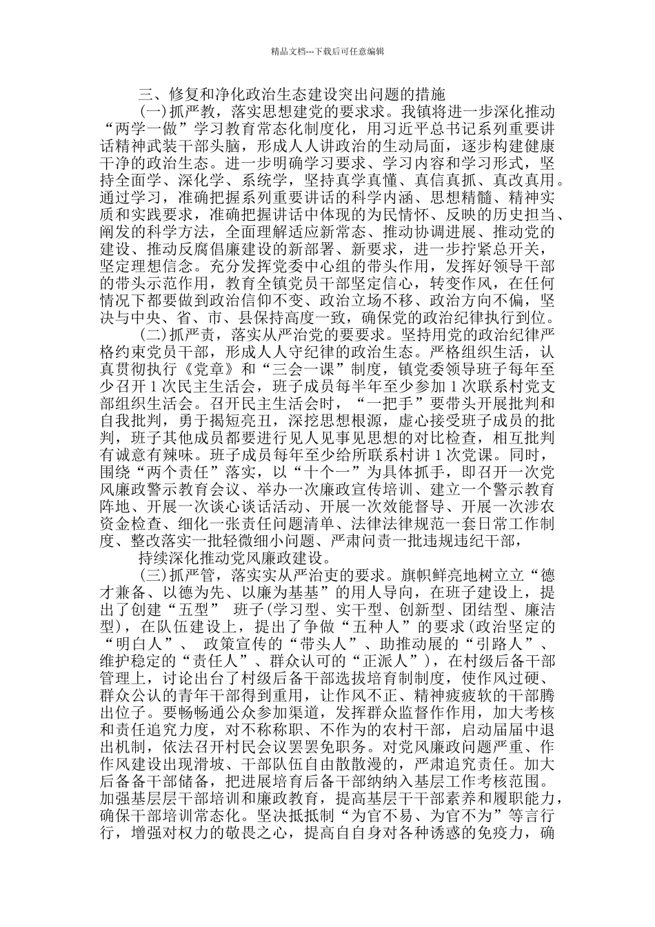 公安局2024年政治生态分析研判情况报告_第3页