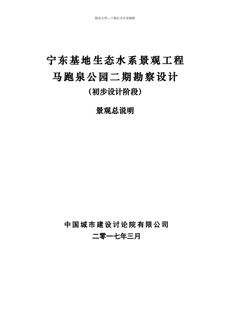 公园初步设计景观说明_第1页