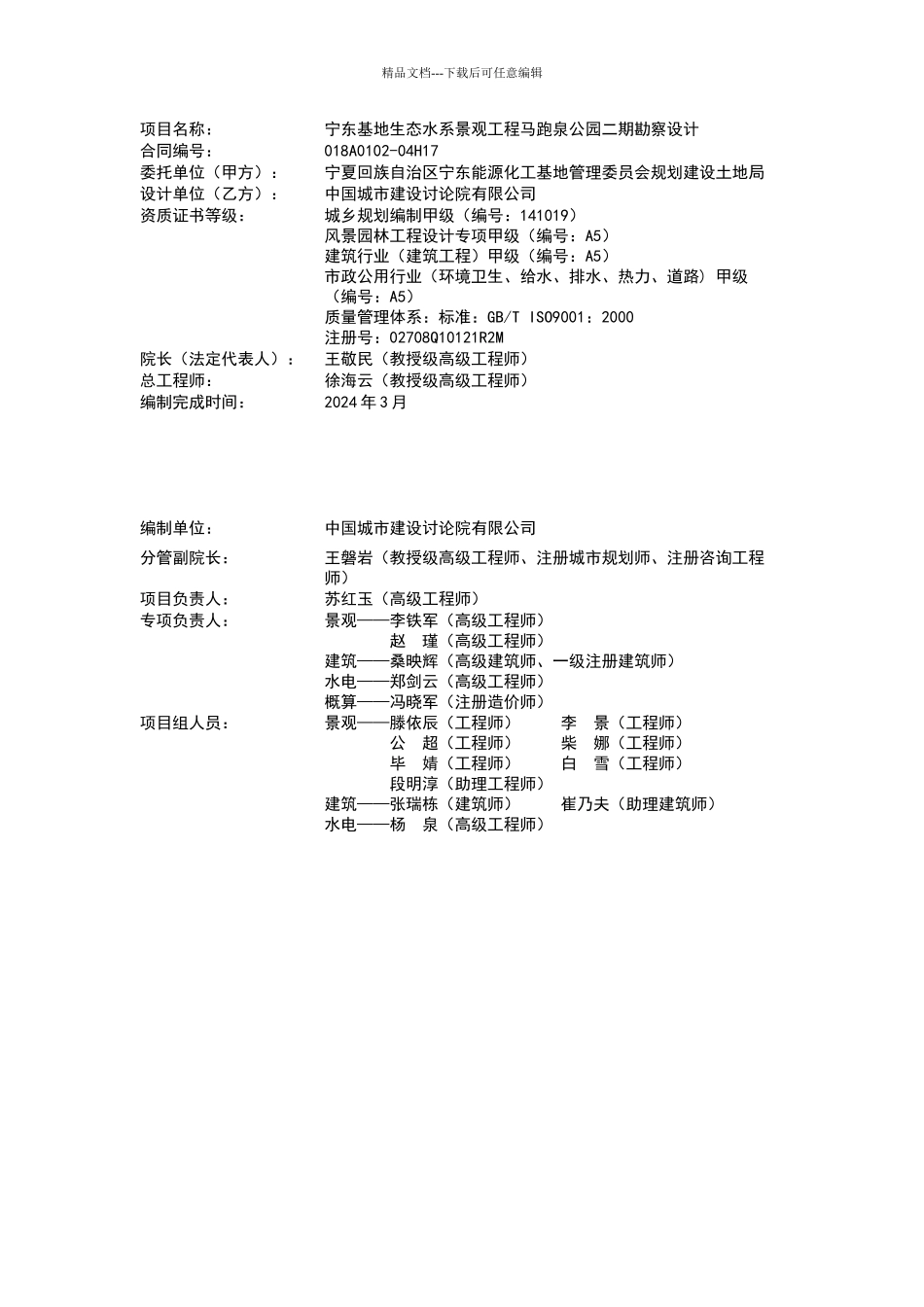 公园初步设计景观说明_第3页