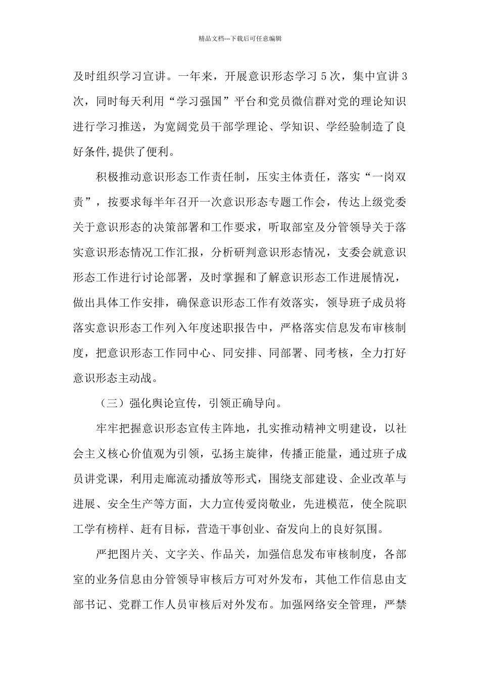公安局意识形态工作总结三篇_第2页