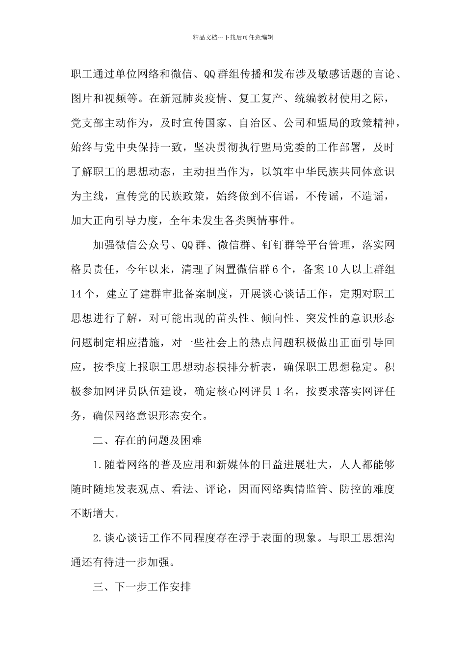 公安局意识形态工作总结三篇_第3页