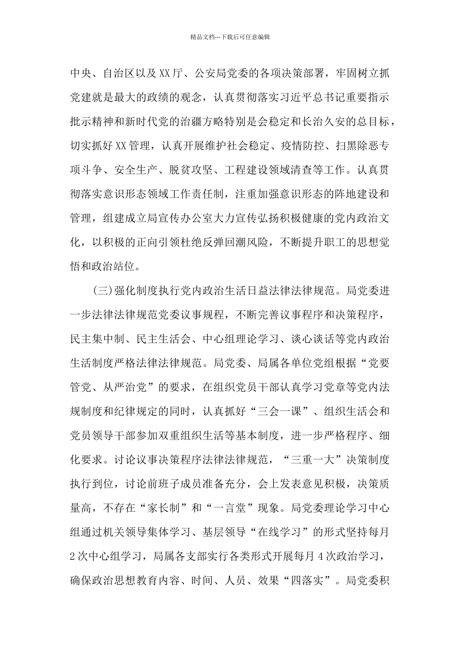 公安局2024年政治生态分析研判情况报告_第2页