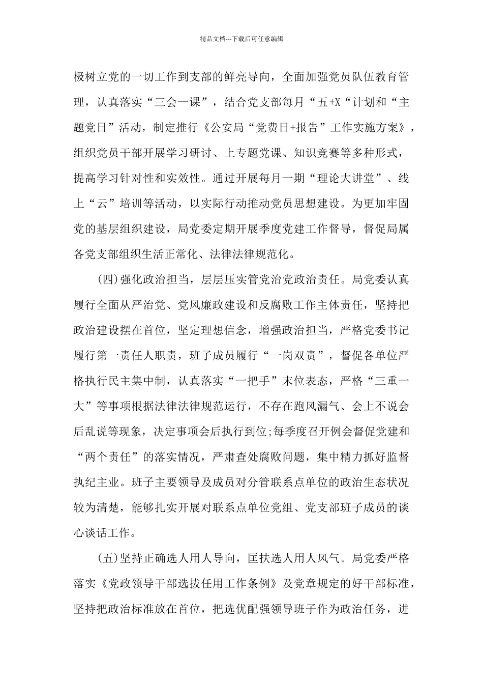 公安局2024年政治生态分析研判情况报告_第3页