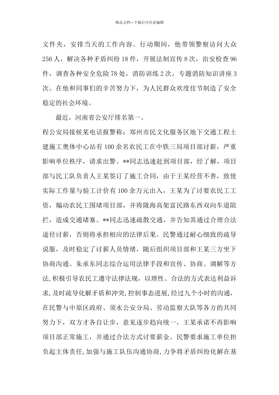 公安局先进事迹材料3篇_第2页