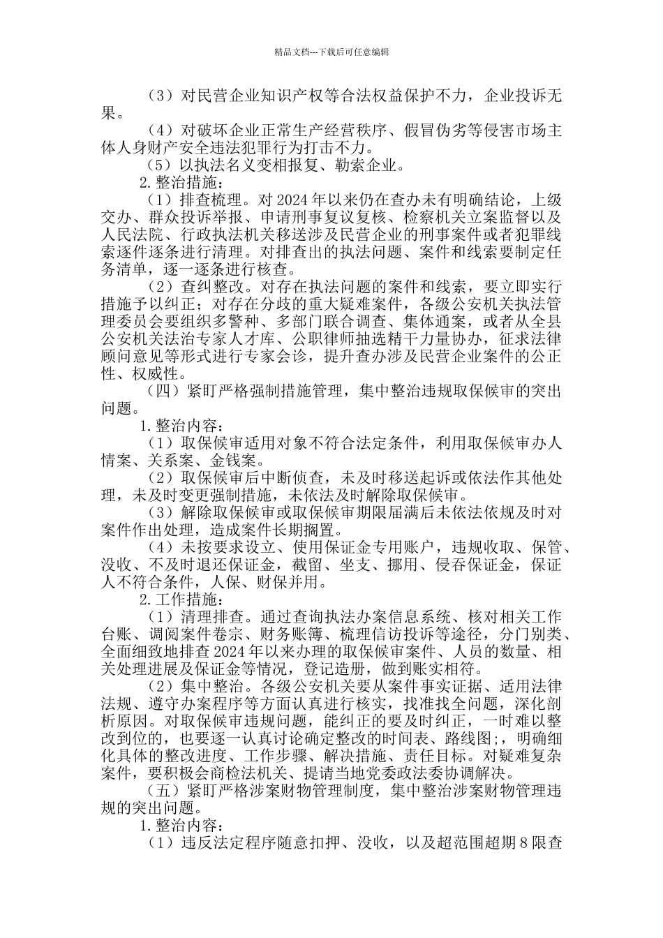 公安局派出所政法队伍教育整顿回头看持续整治工作方案_第3页