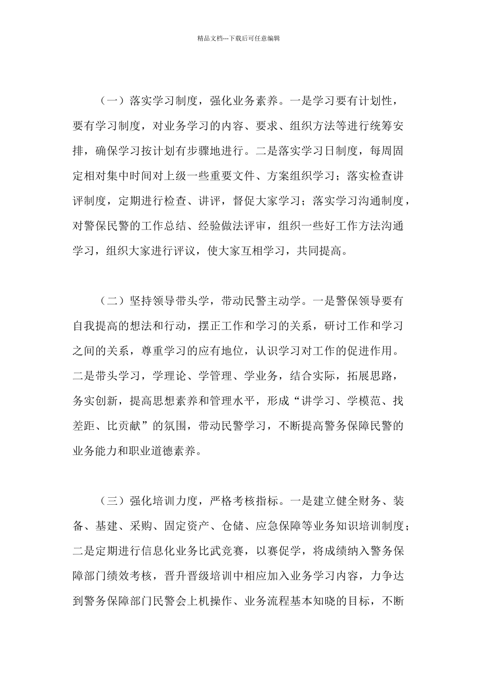 公安局警务保障室队伍管理综述三篇_第2页