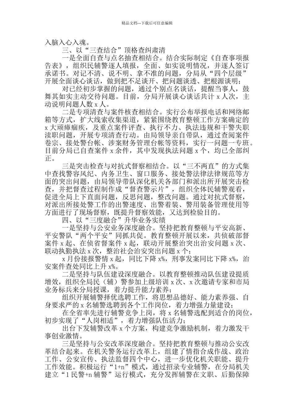 公安局队伍教育整顿铲除顽瘴痼疾工作情况汇报_第2页