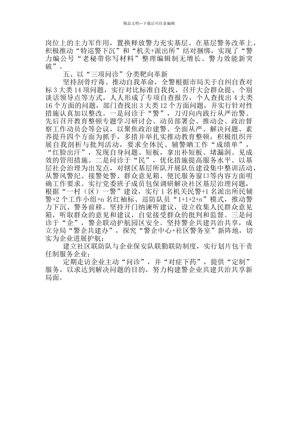 公安局队伍教育整顿铲除顽瘴痼疾工作情况汇报_第3页