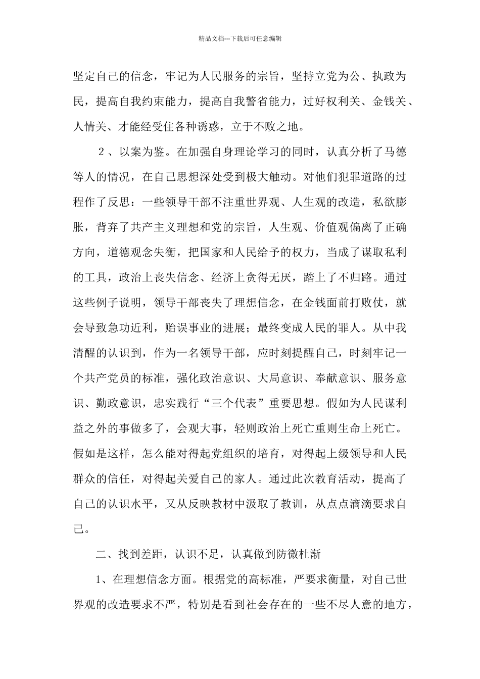 公安局领导干部一岗双责、三重一大警示教育剖析材料_第2页