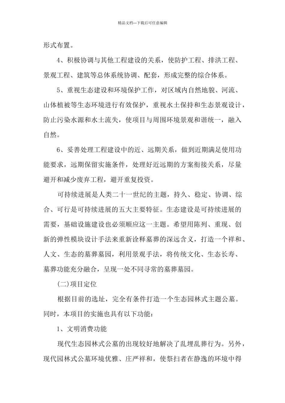 公墓规划设计方案_第3页