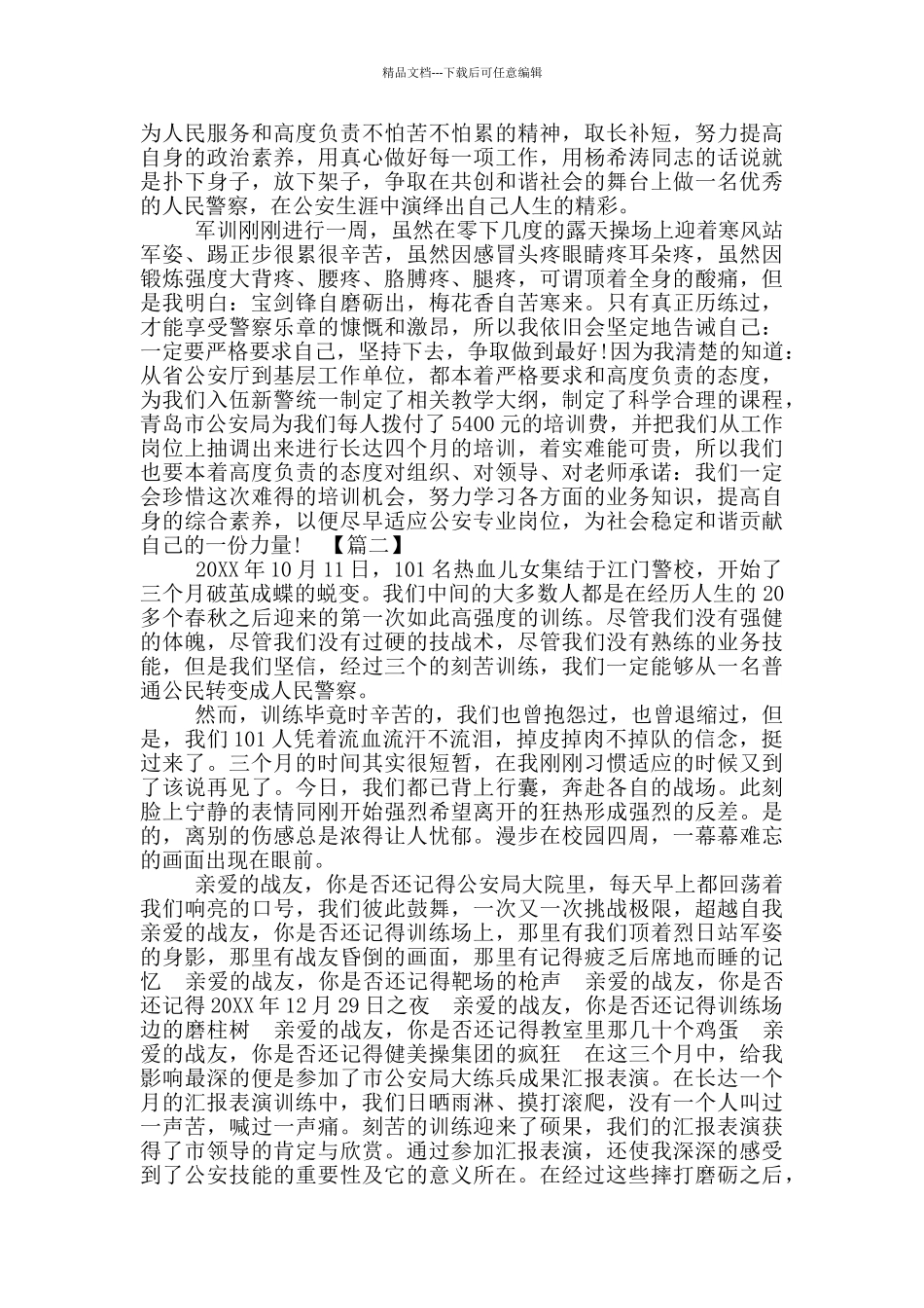 公安干警工作个人心得体会范例_第2页