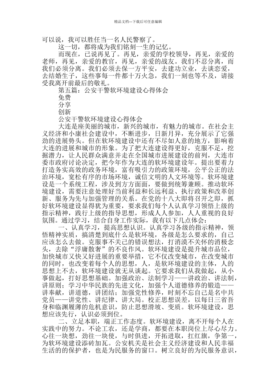 公安干警工作个人心得体会范例_第3页