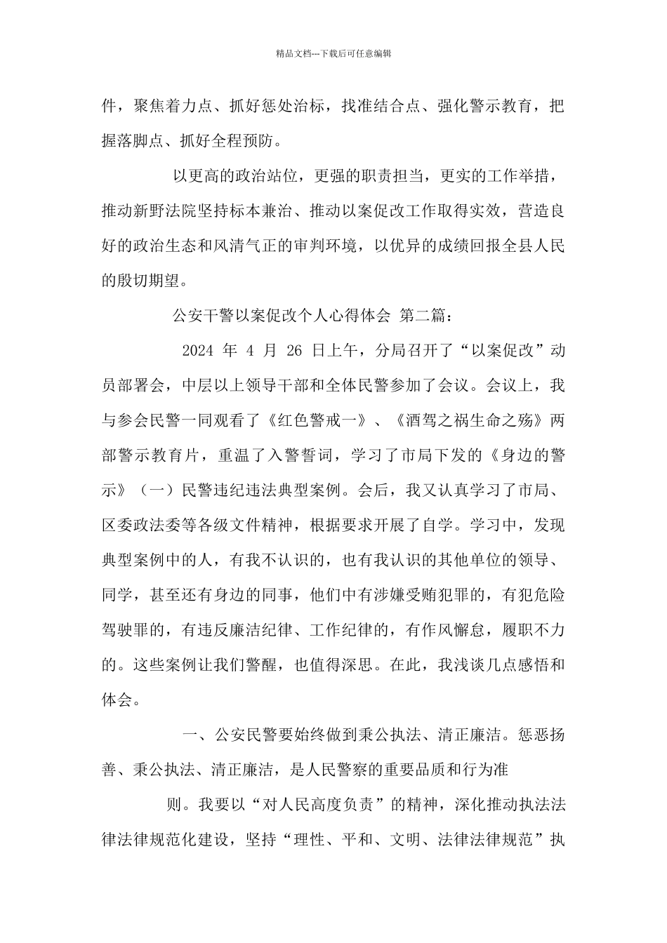公安干警以案促改个人心得体会_第2页
