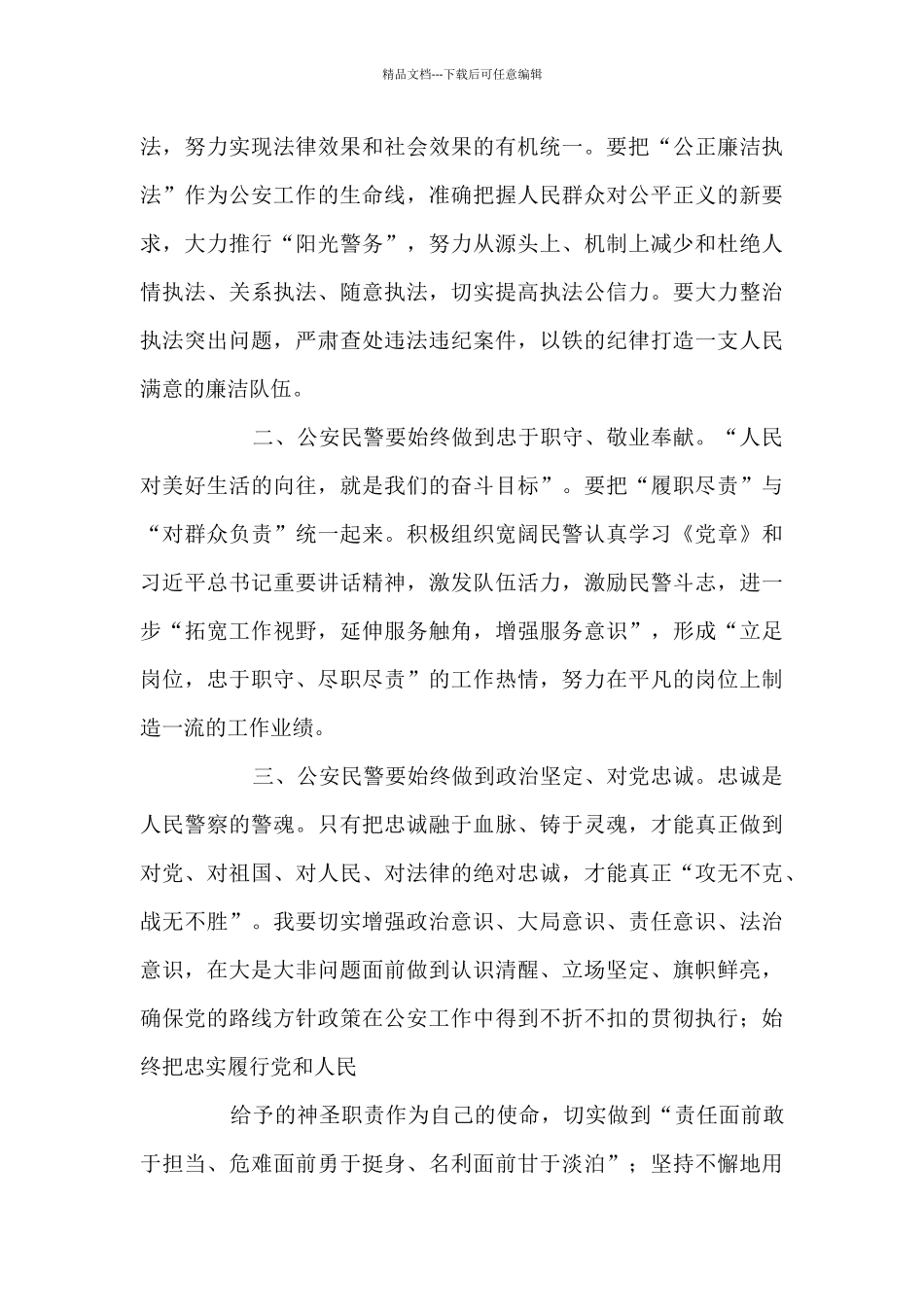 公安干警以案促改个人心得体会_第3页