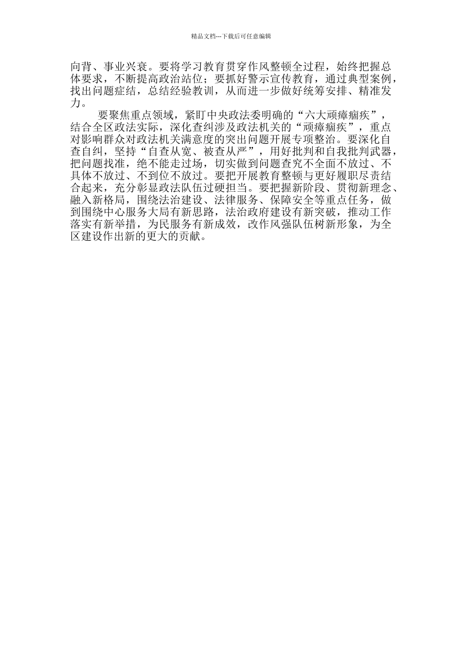 公安干部政法队伍纪律作风教育整顿研讨交流发言材料_第2页