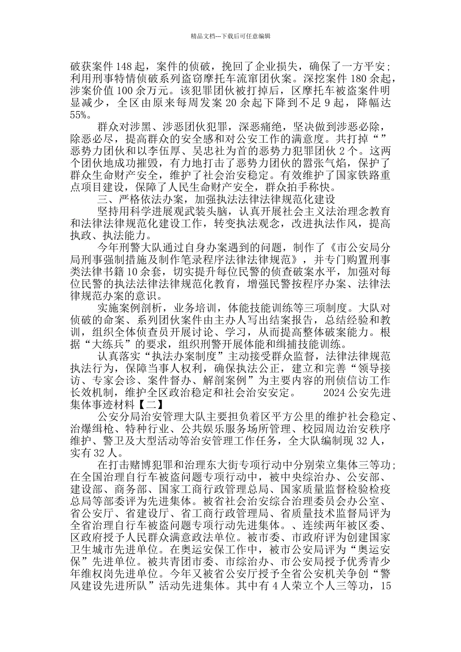 公安先进集体事迹个人事迹材料_第2页