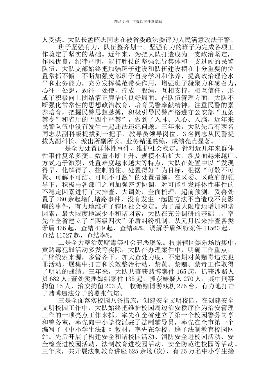 公安先进集体事迹个人事迹材料_第3页