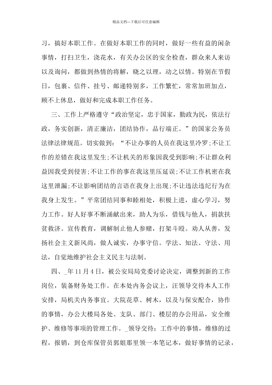 公安年度考核个人总结5篇_第2页