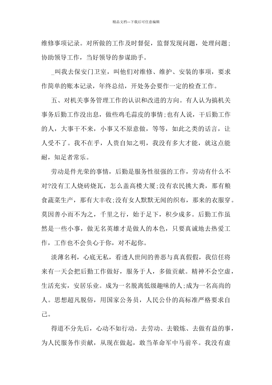 公安年度考核个人总结5篇_第3页