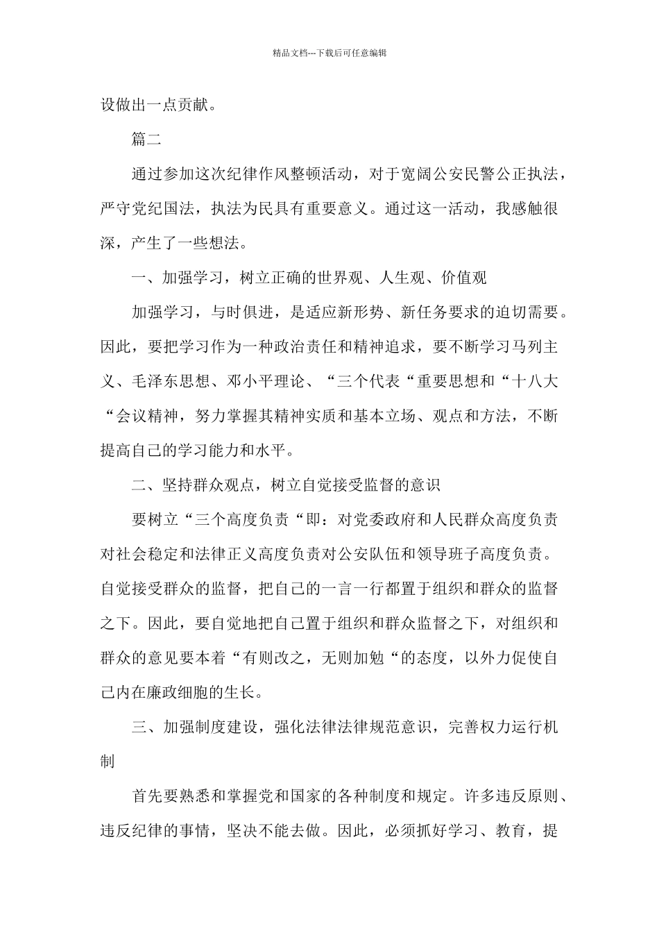 公安教育整顿心得体会_第3页