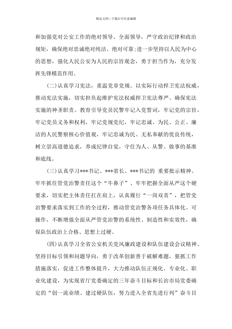 公安机关交警纪律作风建设查摆剖析材料_第2页