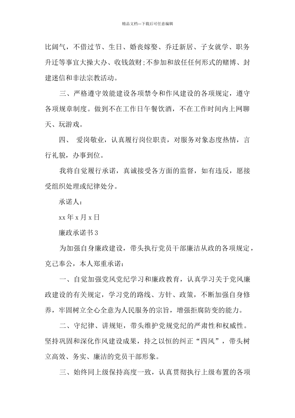 公安廉洁承诺书范文6篇_第2页