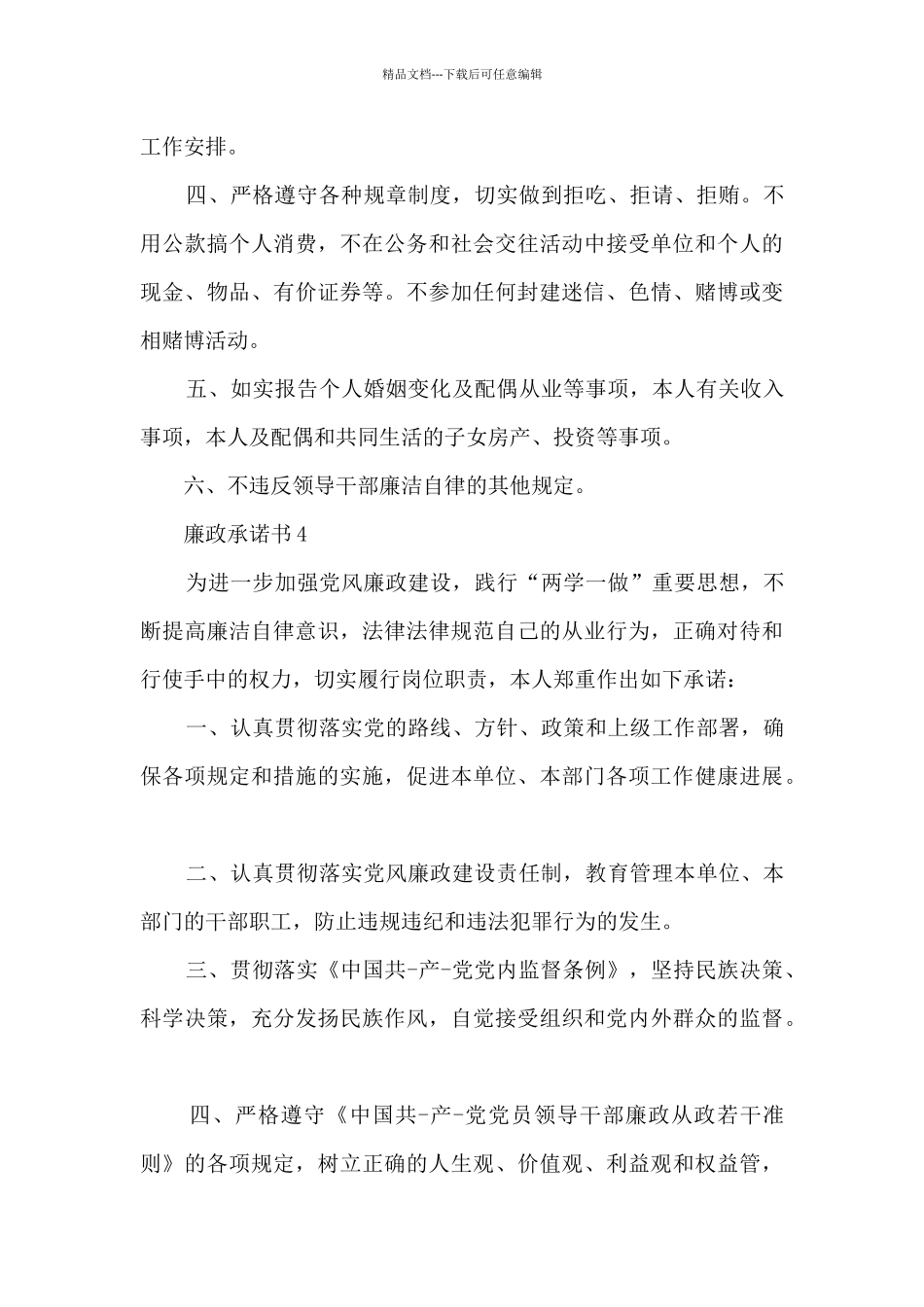 公安廉洁承诺书范文6篇_第3页