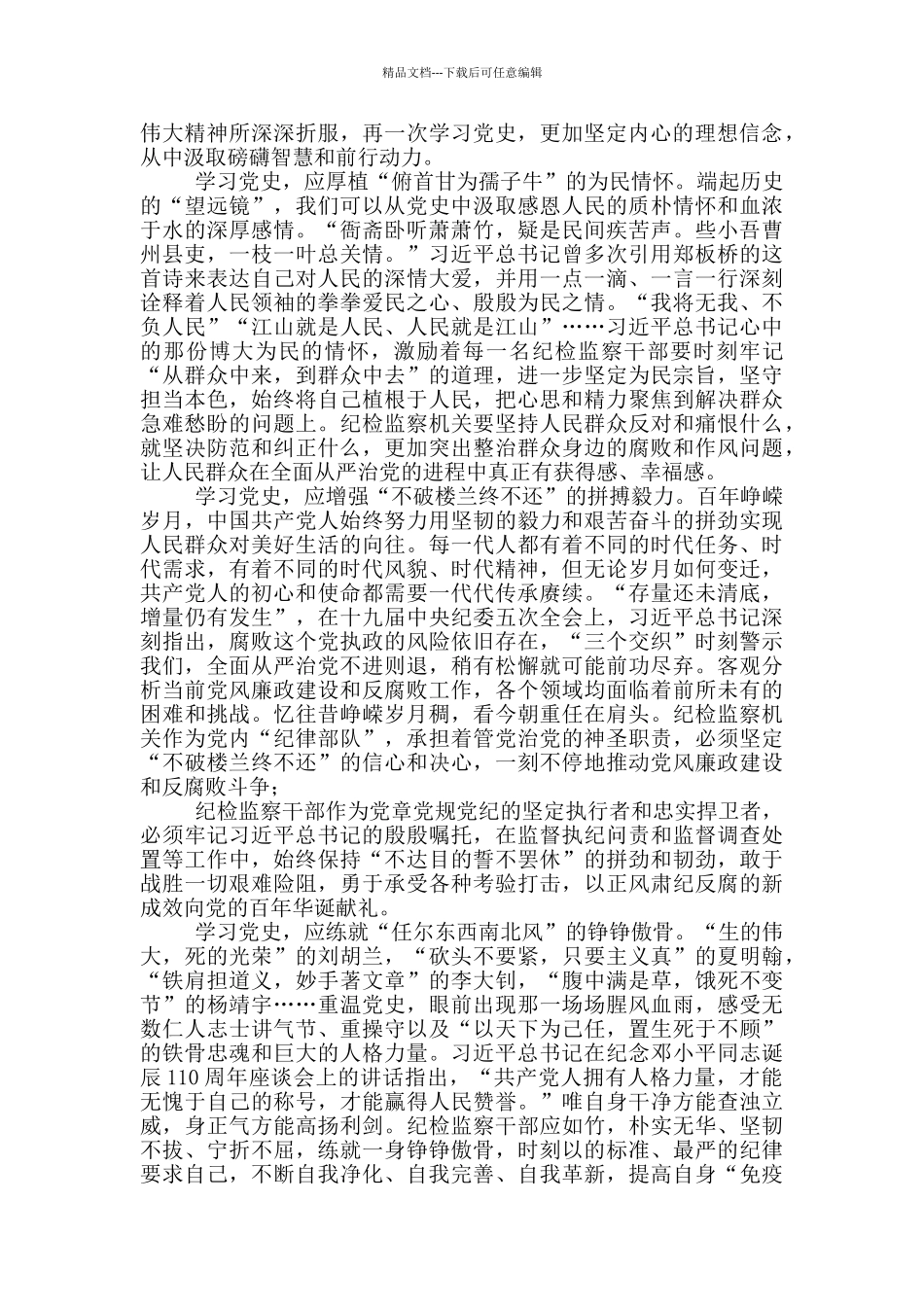 公安机关党史学习个人心得体会2篇_第2页