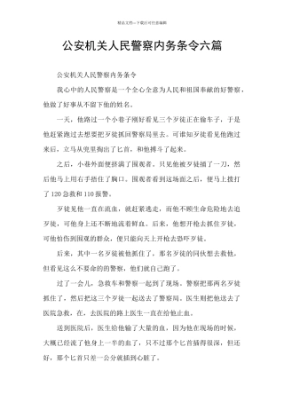 公安机关人民警察内务条令六篇