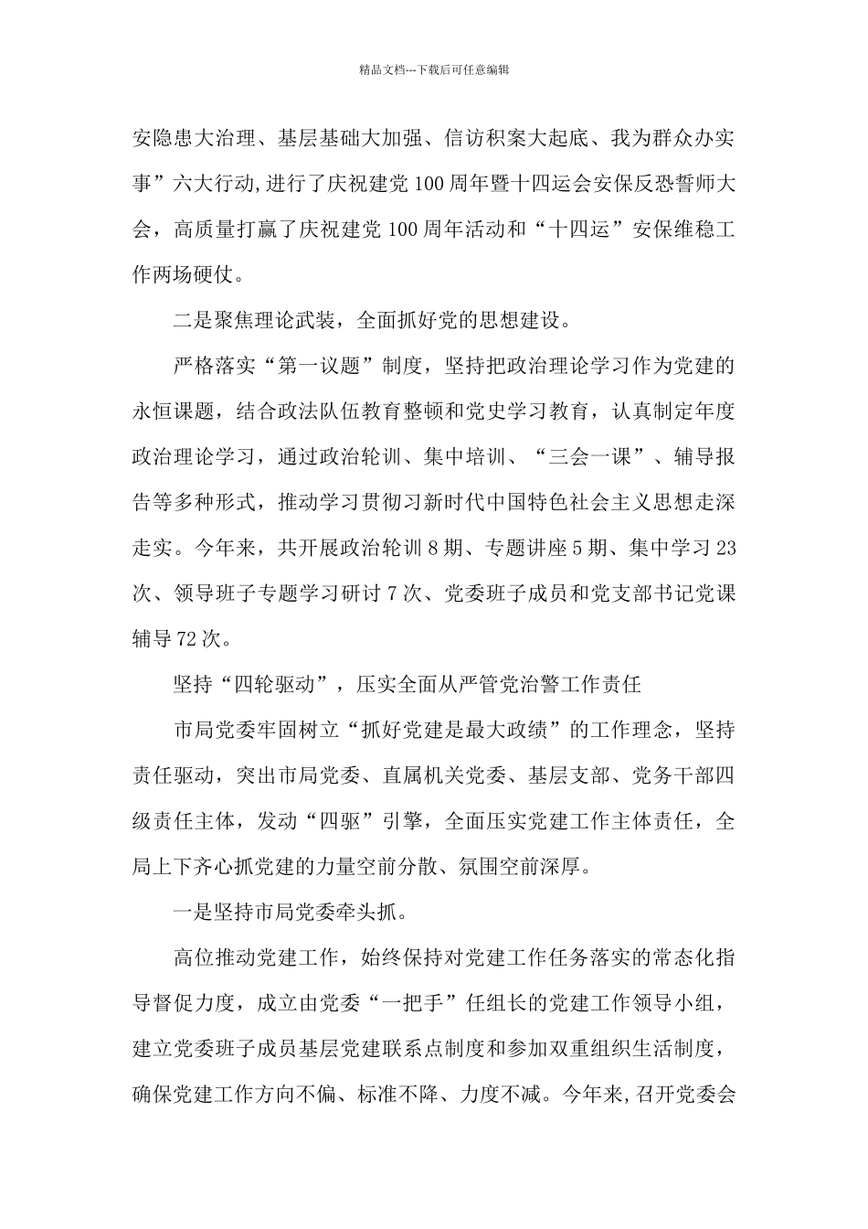 公安局2024年党建工作总结_第2页