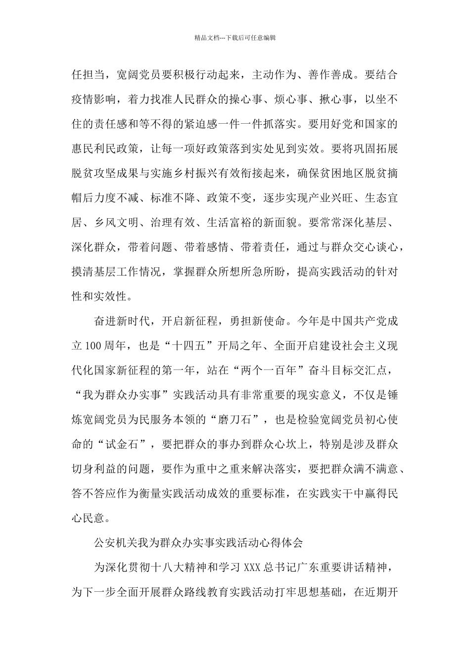 公安机关我为群众办实事实践活动心得体会_第2页