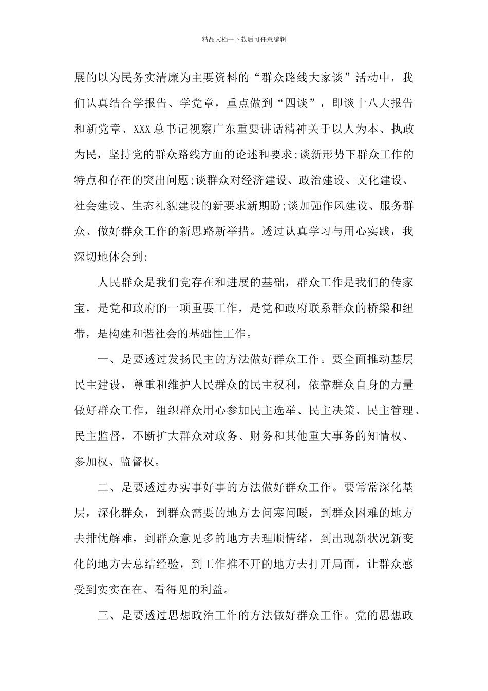 公安机关我为群众办实事实践活动心得体会_第3页