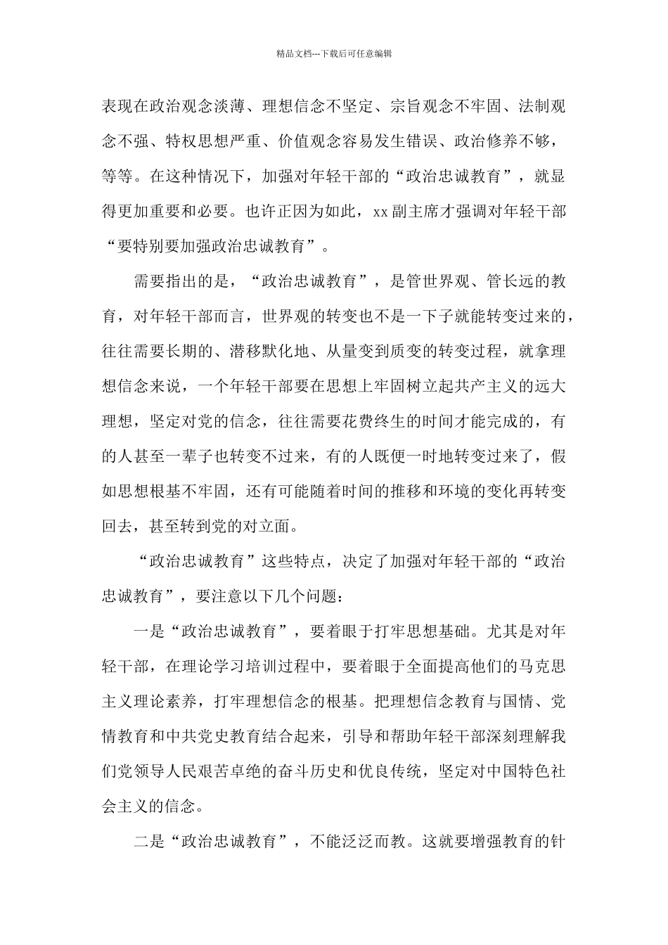 公安机关忠诚教育心得体会_第3页