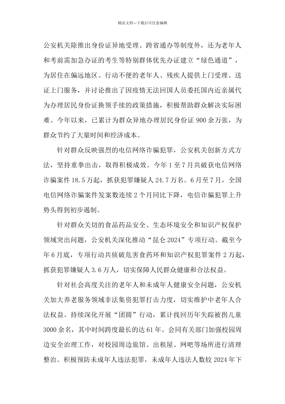 公安机关我为群众办实事实践活动心得体会3篇_第2页