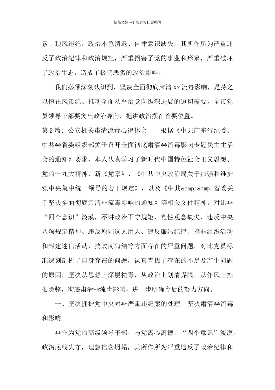 公安机关肃清流毒心得体会_第2页