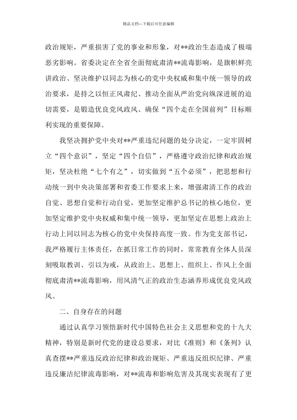 公安机关肃清流毒心得体会_第3页