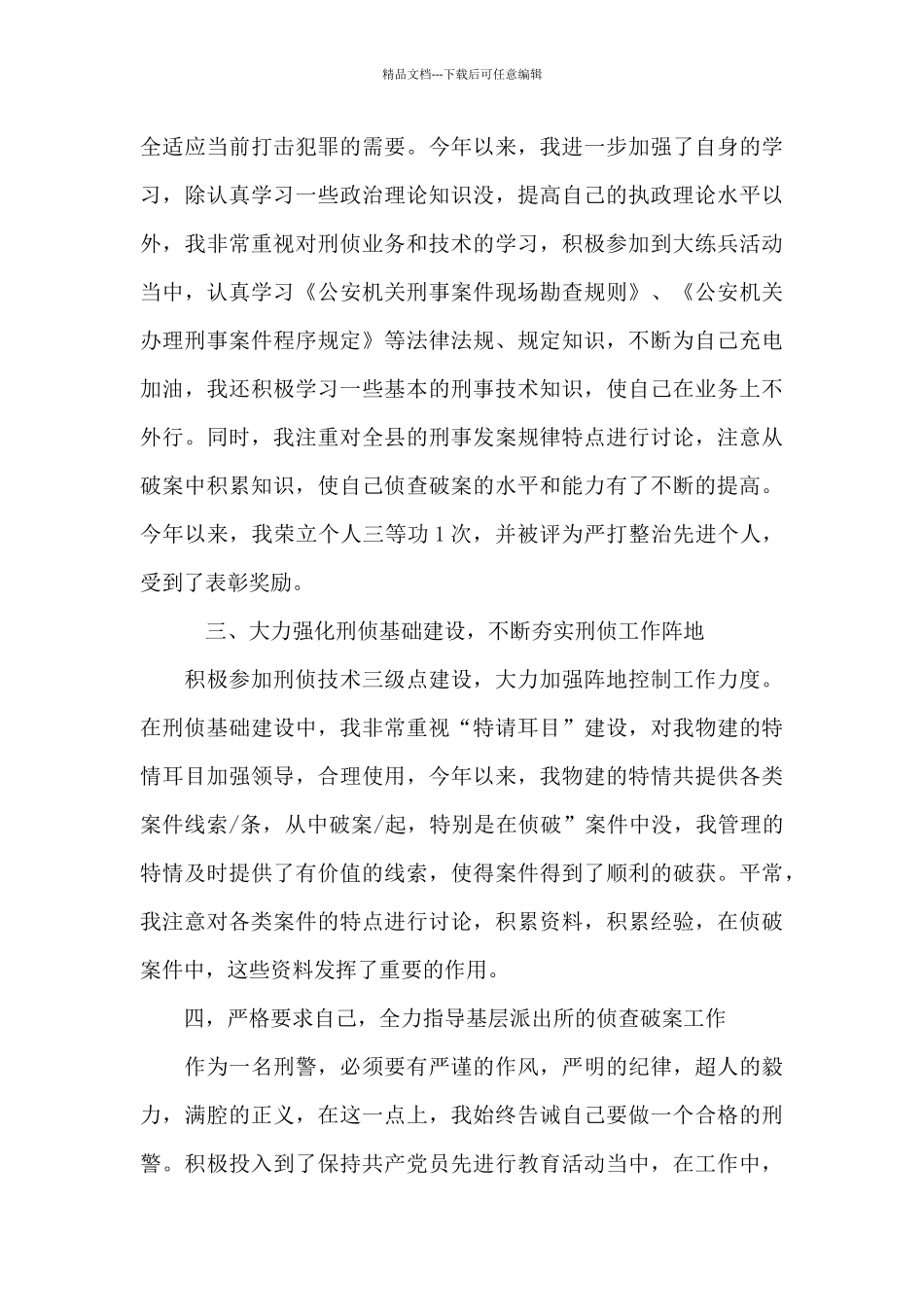 公安民警个人总结_第3页