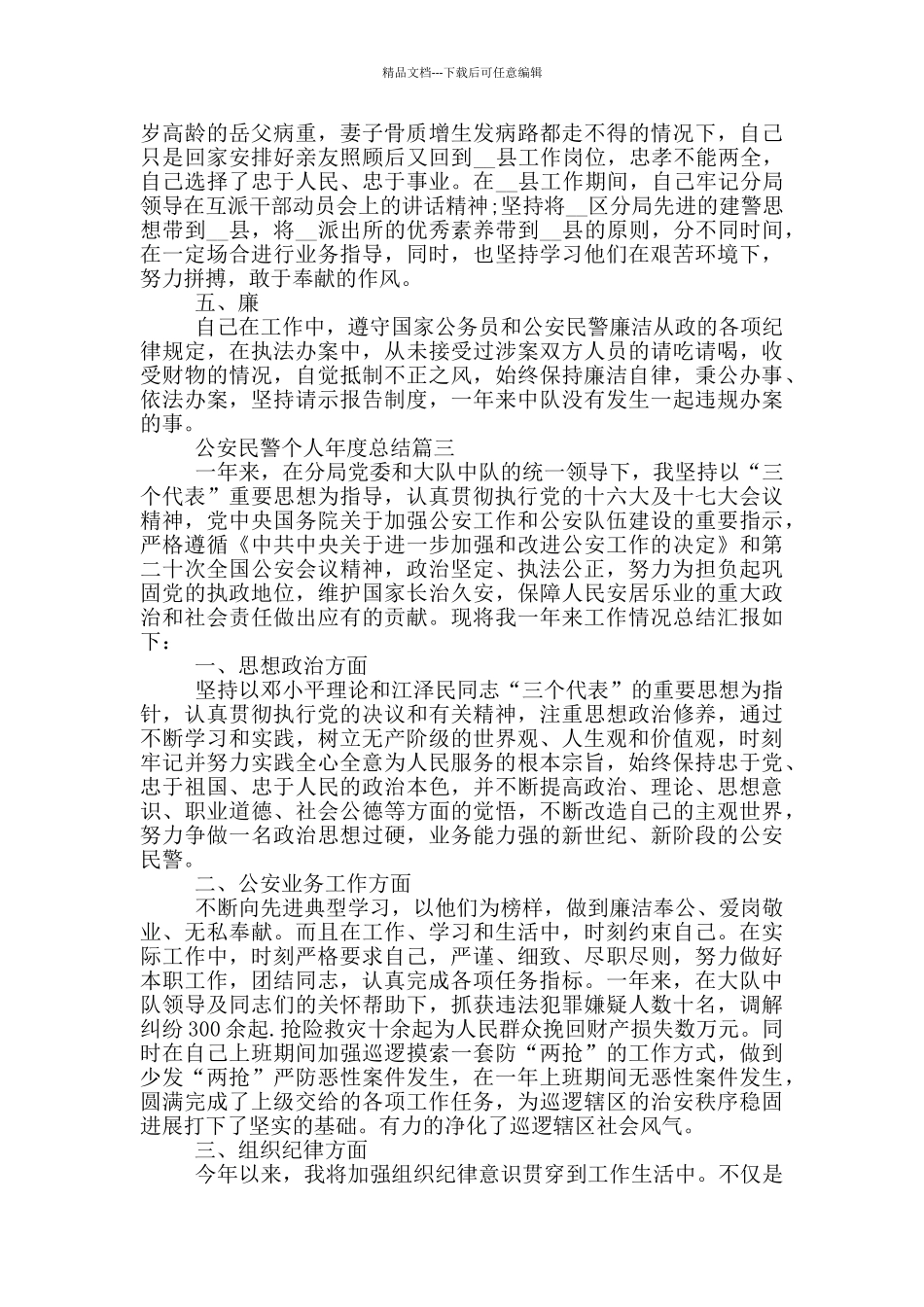 公安民警个人年度总结五篇_第3页