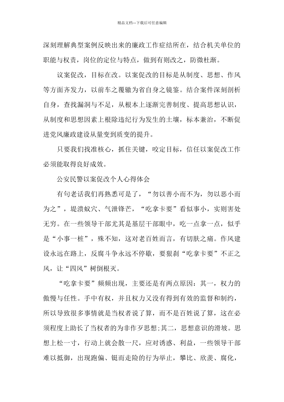 公安民警以案促改个人心得体会精选_第3页