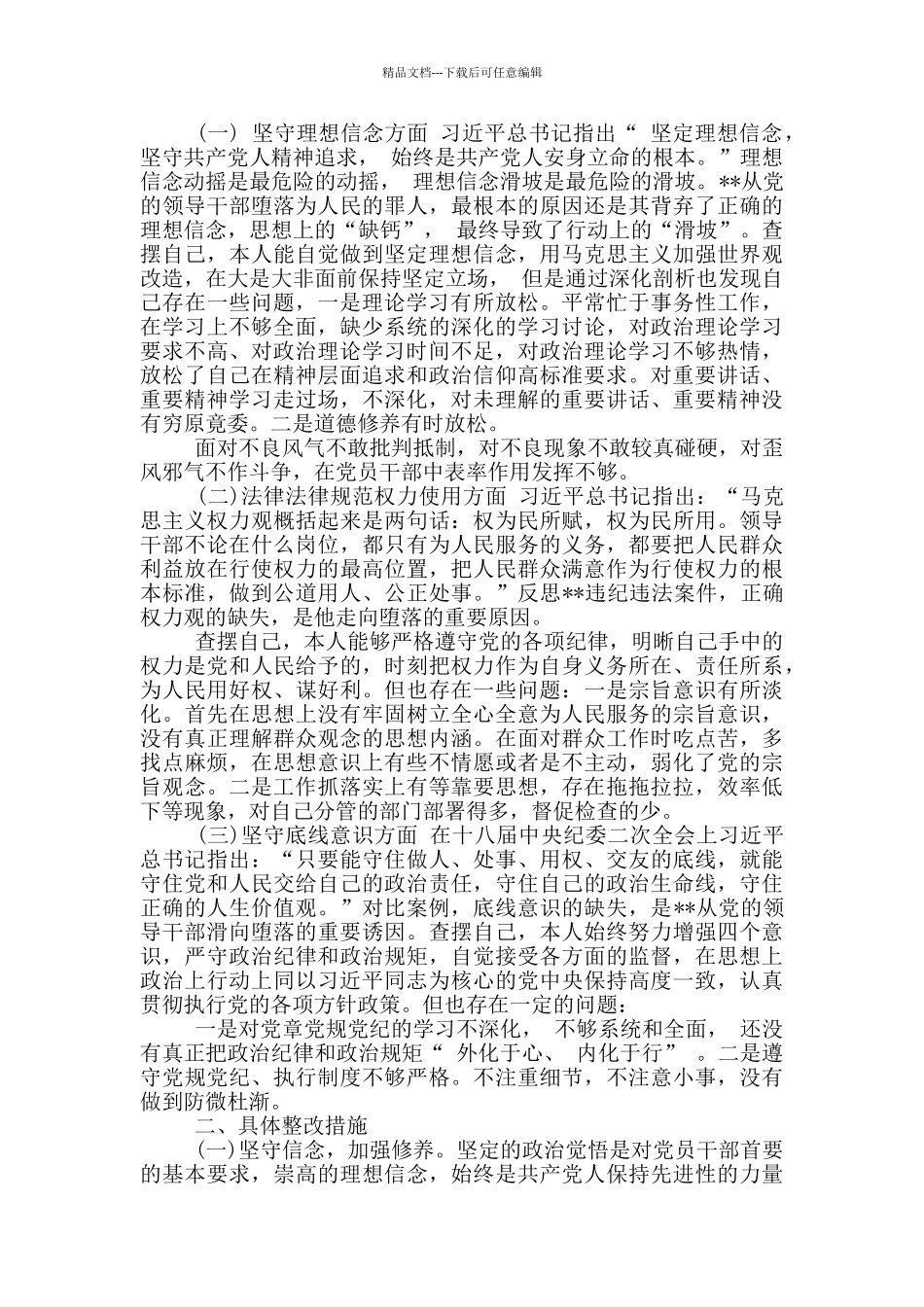 公安民警以案促改剖析材料三篇_第3页