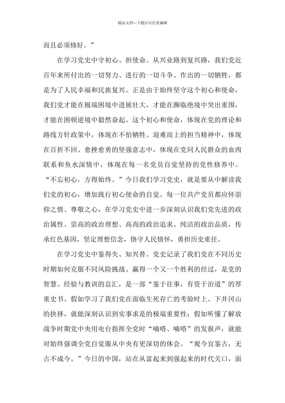 公安民警学党史心得感悟3篇_第3页