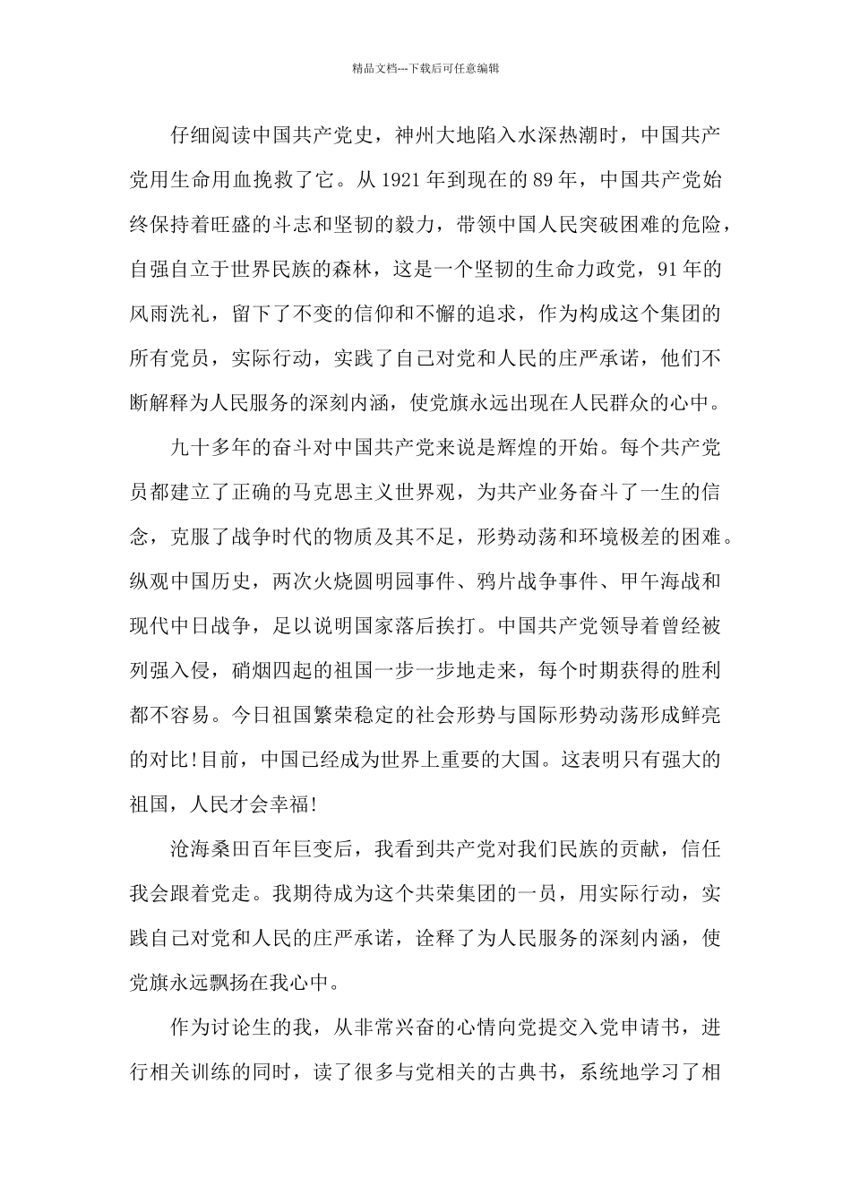 公安民警学党史心得感悟11篇_第3页