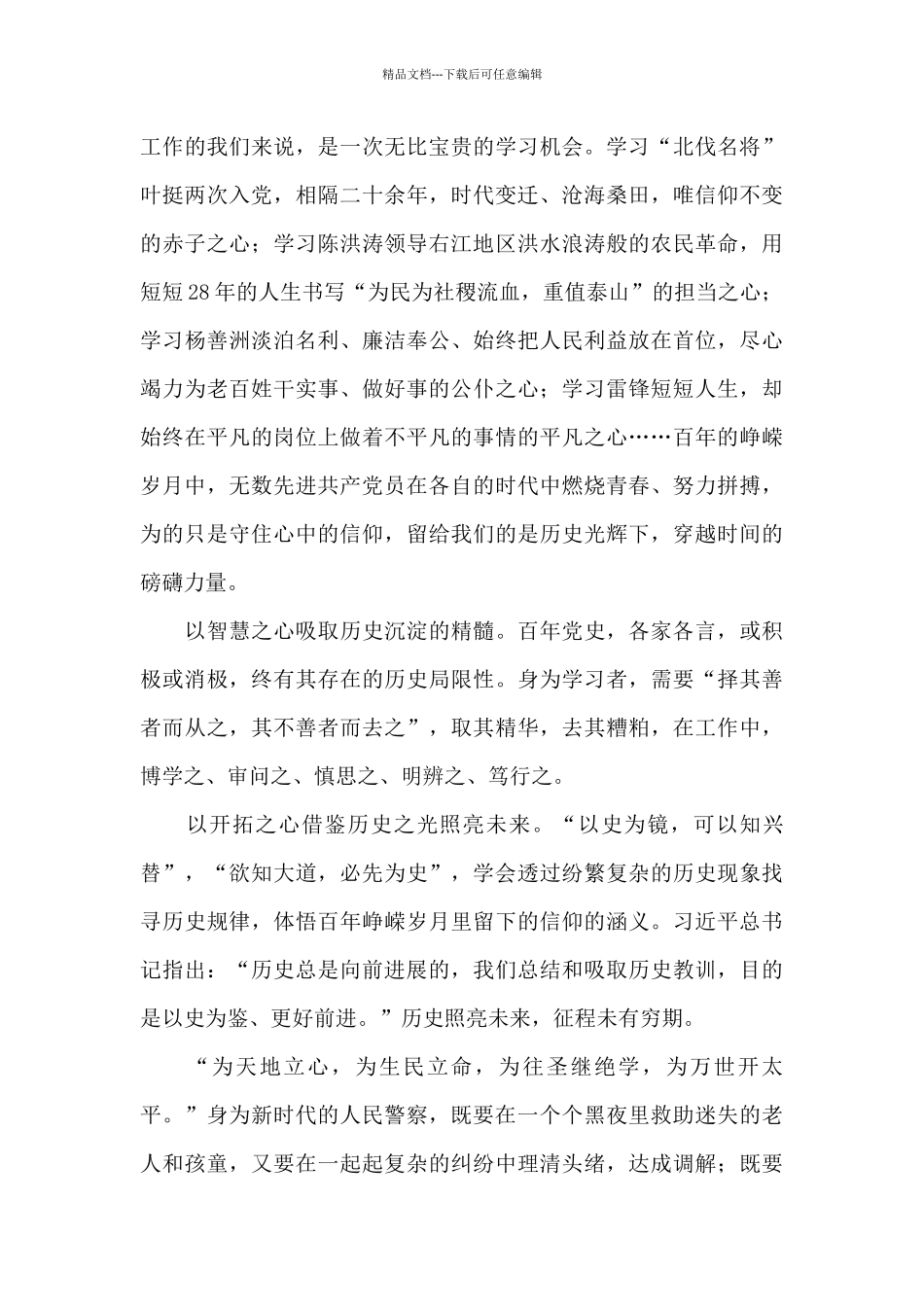 公安民警在关于开展教育学习的心得体会范文_第2页