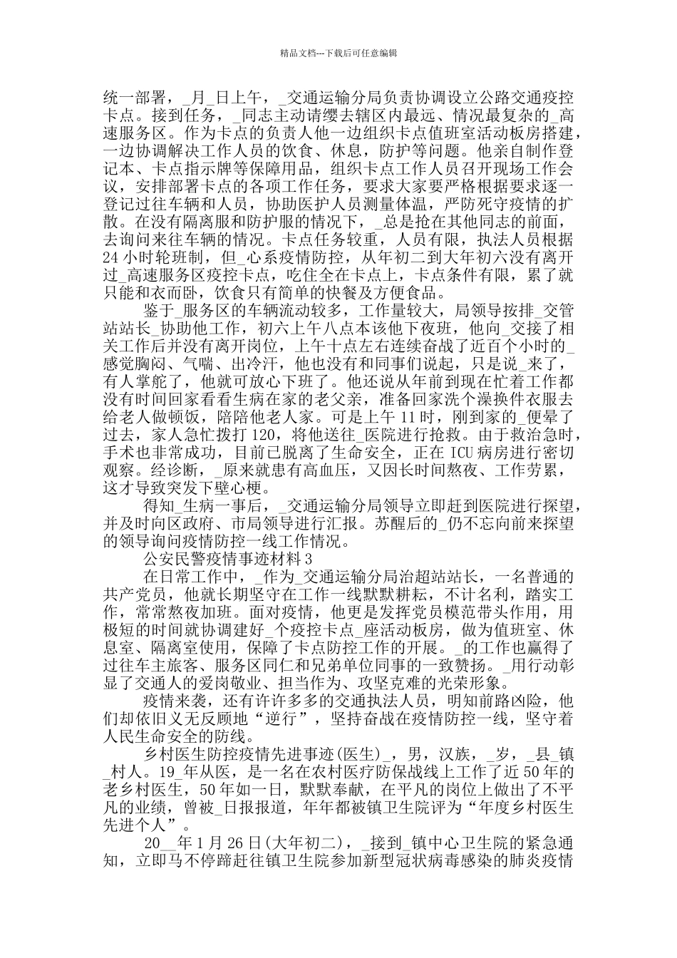 公安民警疫情防控事迹材料_第2页