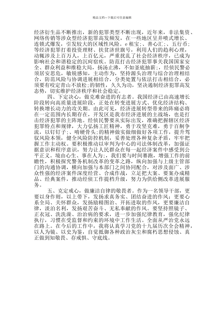 公安民警队伍教育整顿个人心得体会_第2页