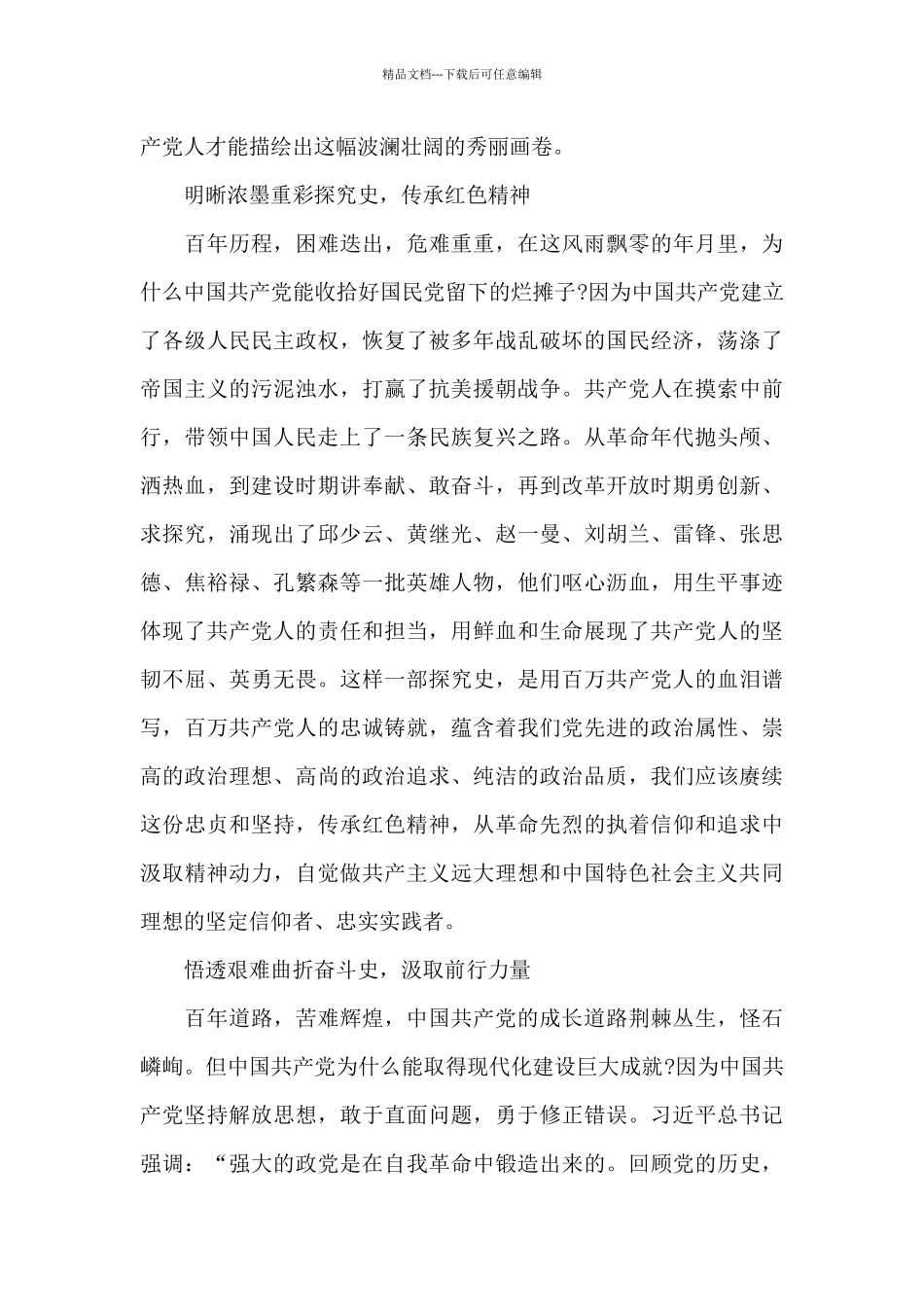 公安教育整顿2024最新心得体会三篇_第2页