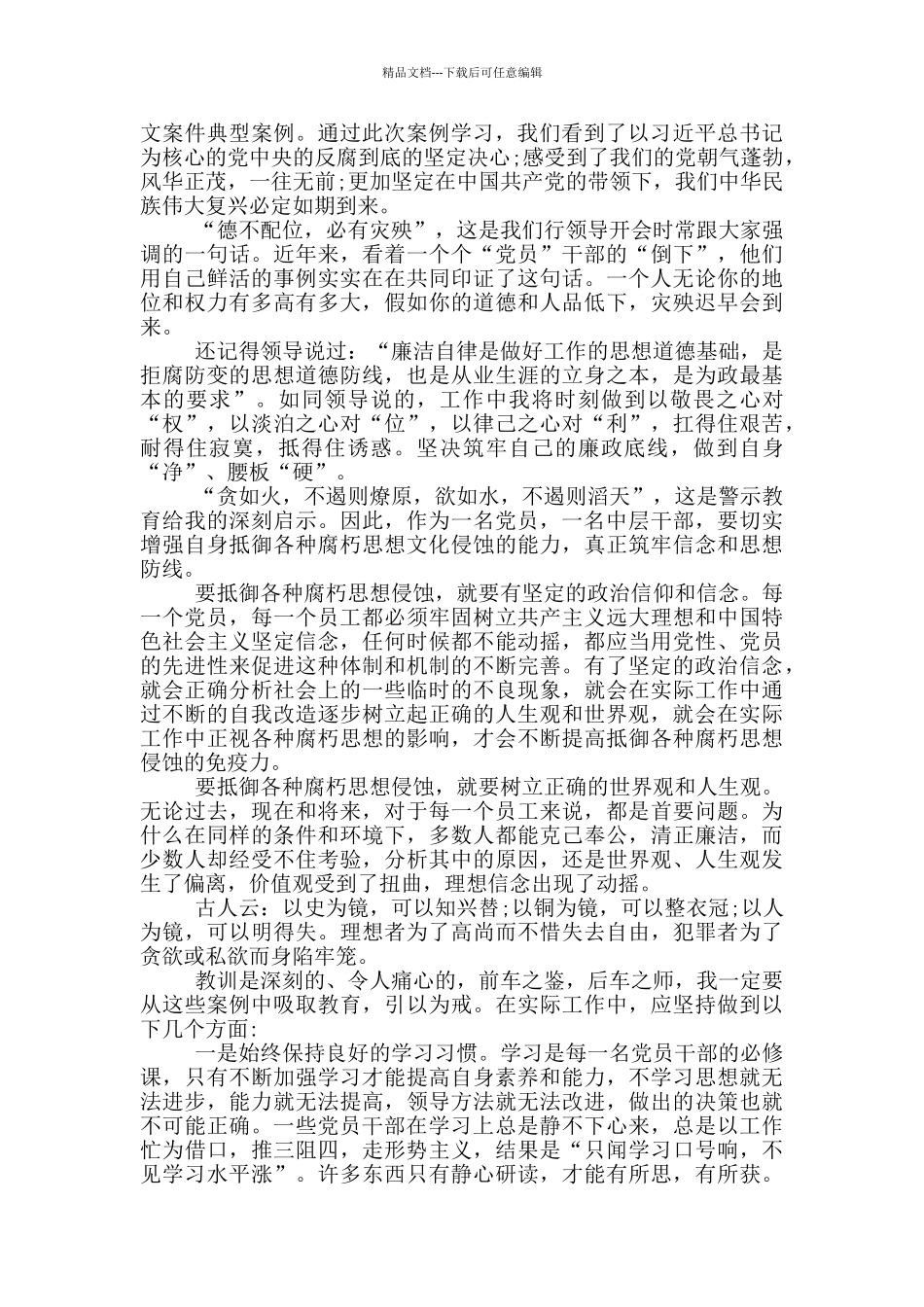 公安民警警示教育心得体会2024一篇_第3页