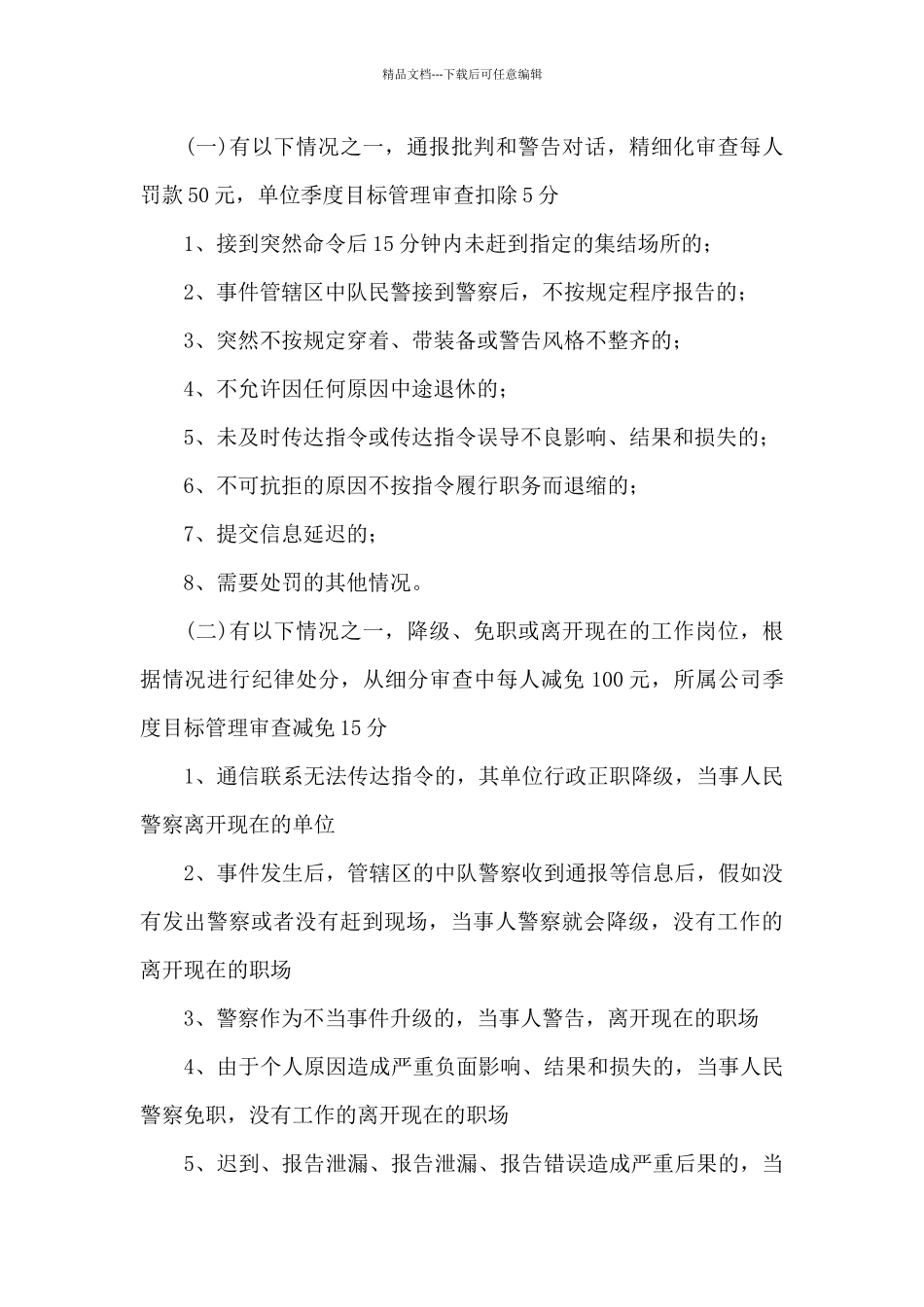 公安机关处置群体性事件规定3篇_第3页