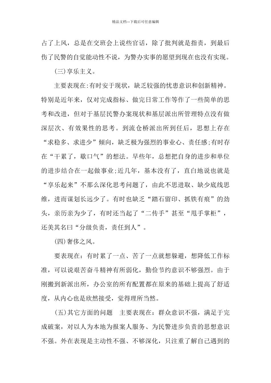 公安派出所所长纪律作风集中教育整顿个人剖析材料_第3页