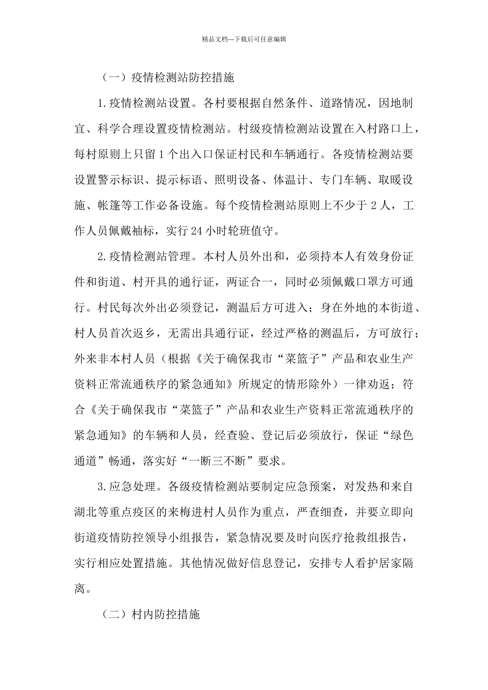 公安疫情流调方案3篇_第2页